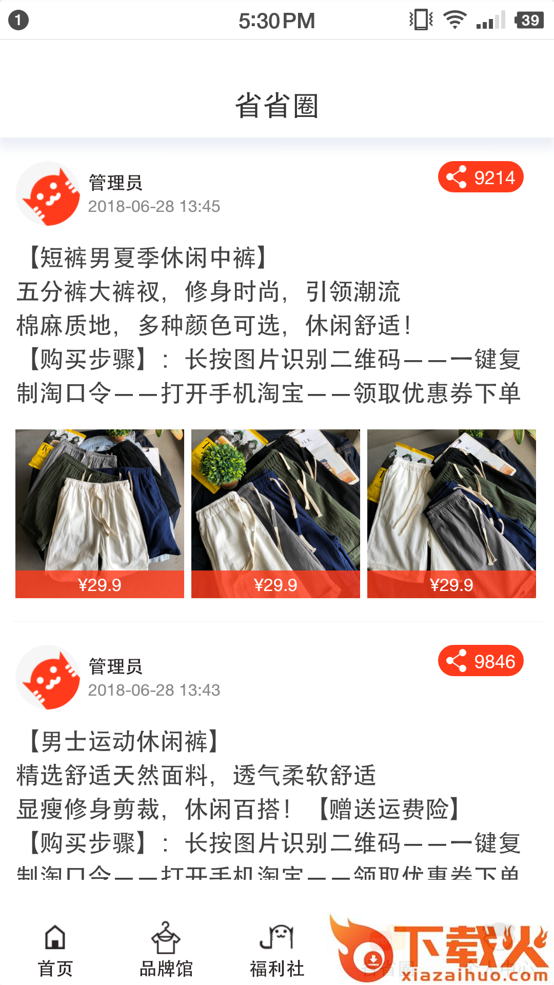 省省客截图2