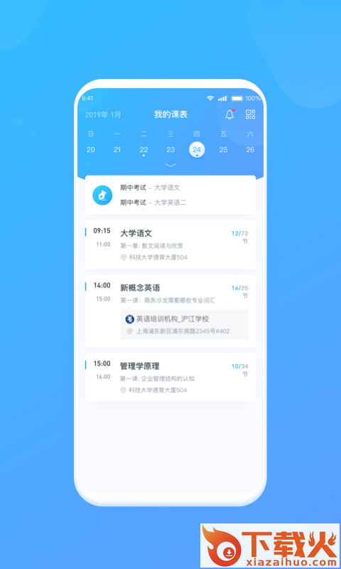 课林学生版截图1