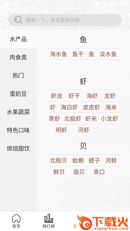 德子菜谱app截图2