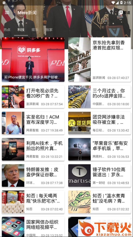 Mere新闻app截图2