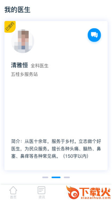 家庭医生用户端App截图1