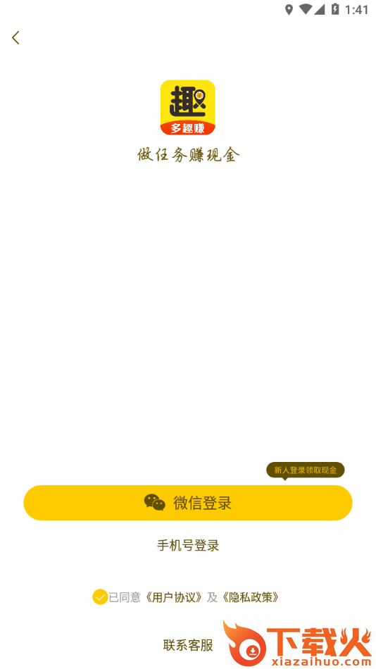 多趣赚app截图2