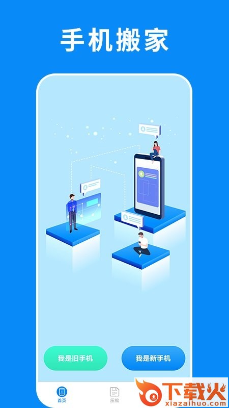 转机搬家助手app截图1
