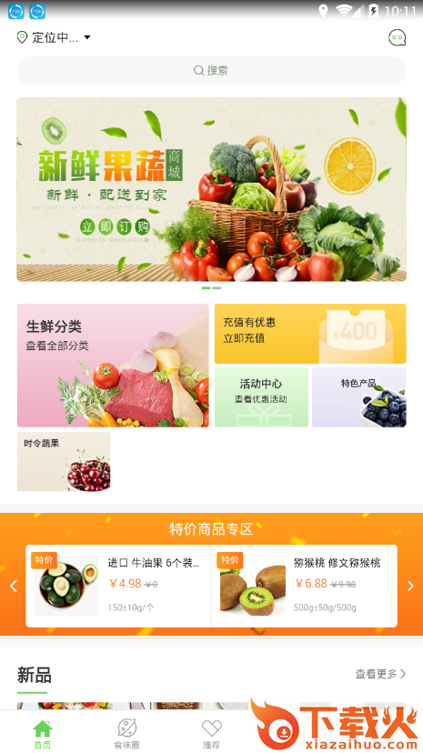 逸优生鲜app截图1