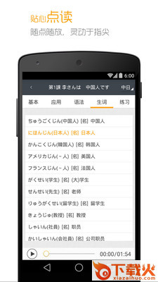 标准日本语截图1