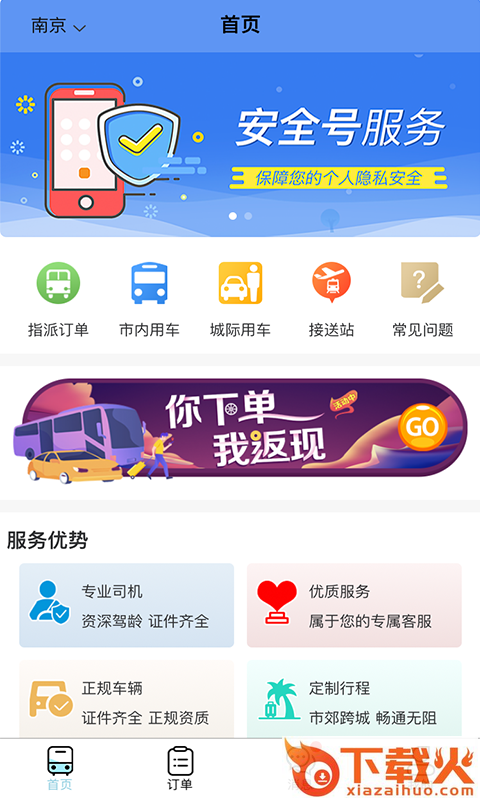 海鸥出行用户端app截图1
