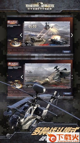 巅峰坦克pc端 v1.14.1 官方版 截图1