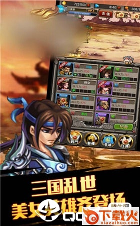 猎杀三国 v1.0.3 安卓版截图2