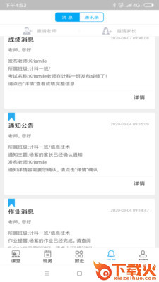 欧帝成长脚印老师端截图2