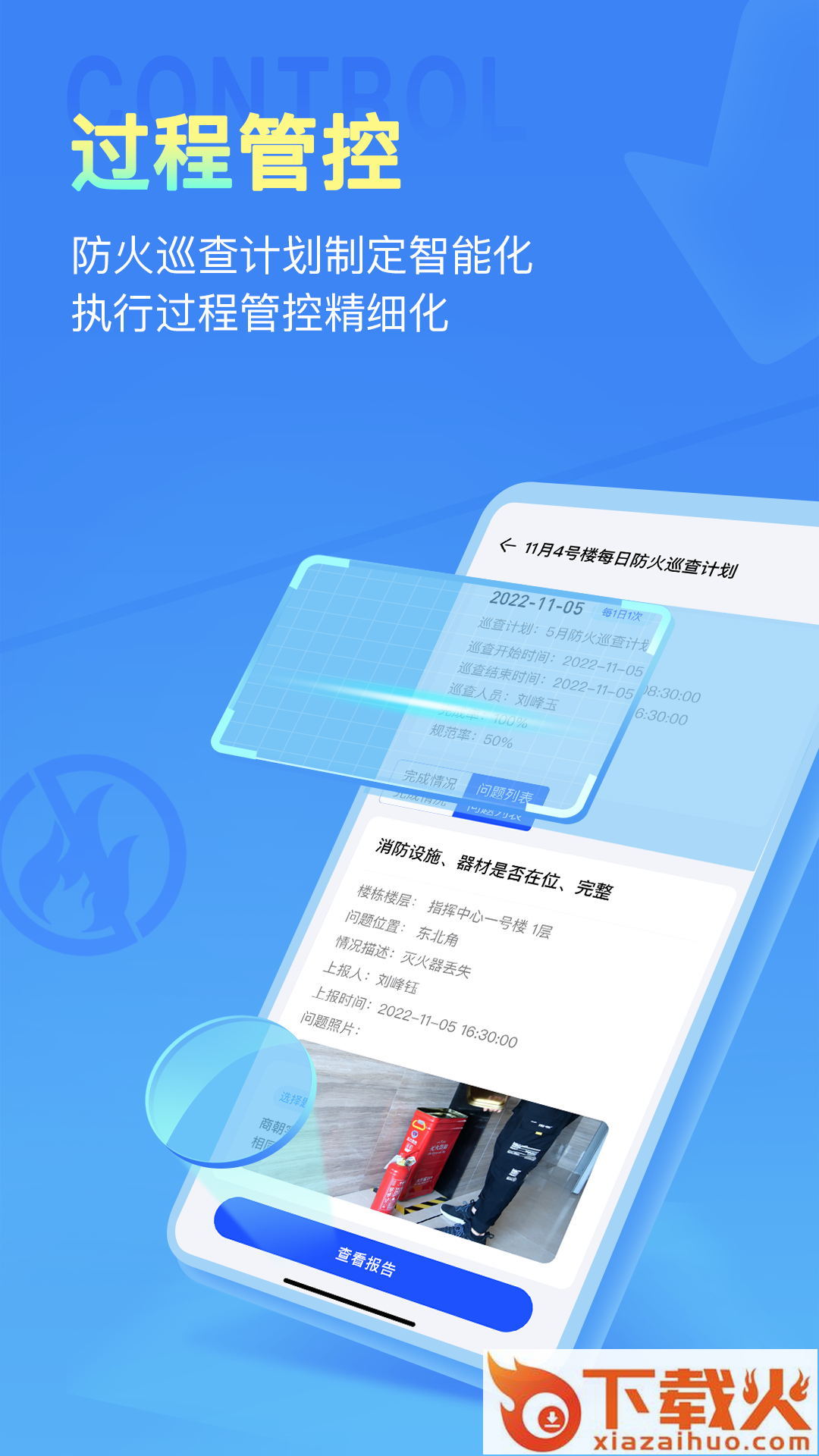 安云消防管家V3app截图2