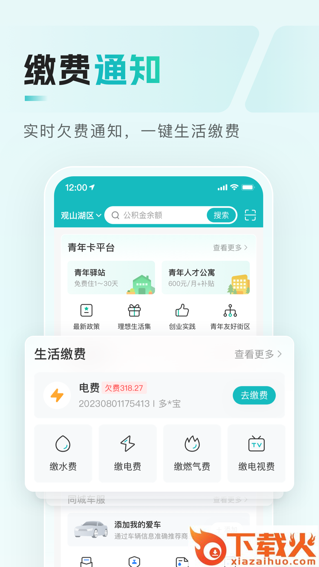 贵州多彩宝免费下载app截图2