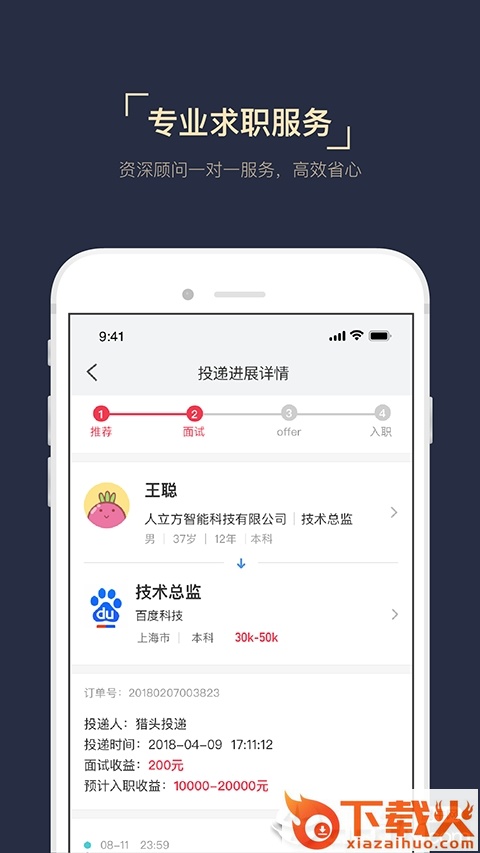 猎萝卜赏金版app v1.0.4 最新版截图2