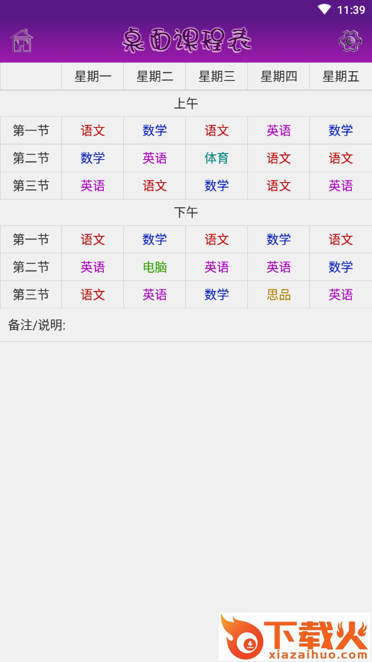 桌面课表app截图1