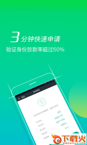 极速现金贷截图2