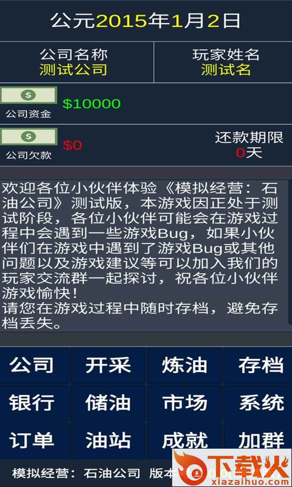 模拟经营石油公司截图2
