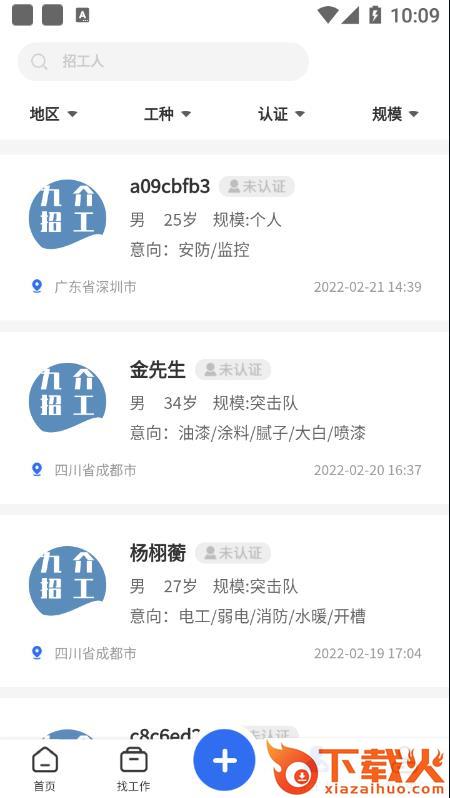 九介招工app截图2