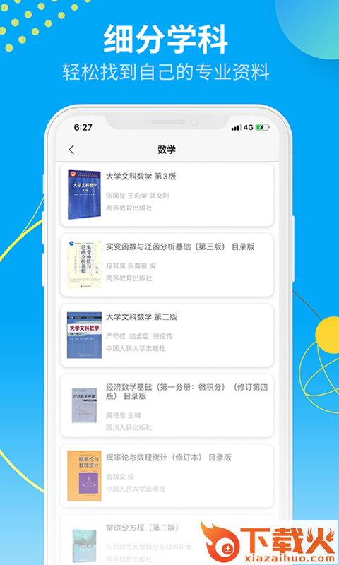 大学答案君截图2