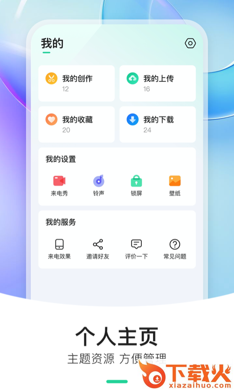 炫动来电秀截图1