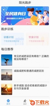 跑步鸭截图2