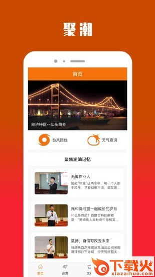 聚潮app截图2
