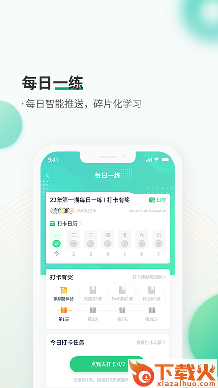 恒企会计职称题库app截图2