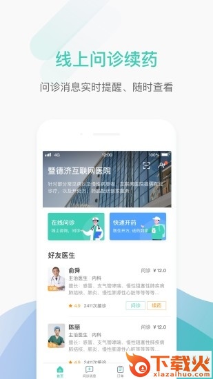 德济能医app截图1