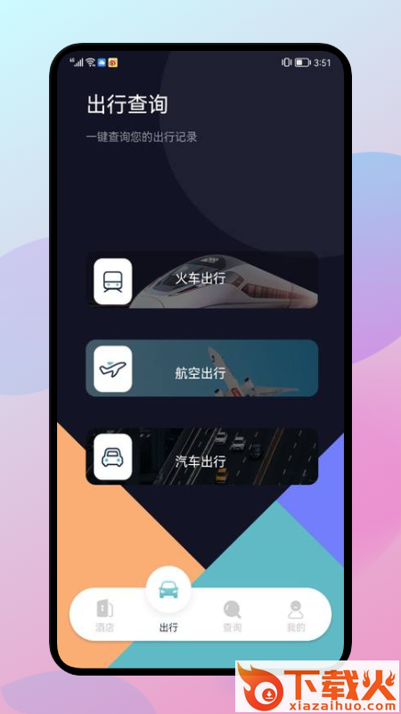 漫长旅行记录截图1