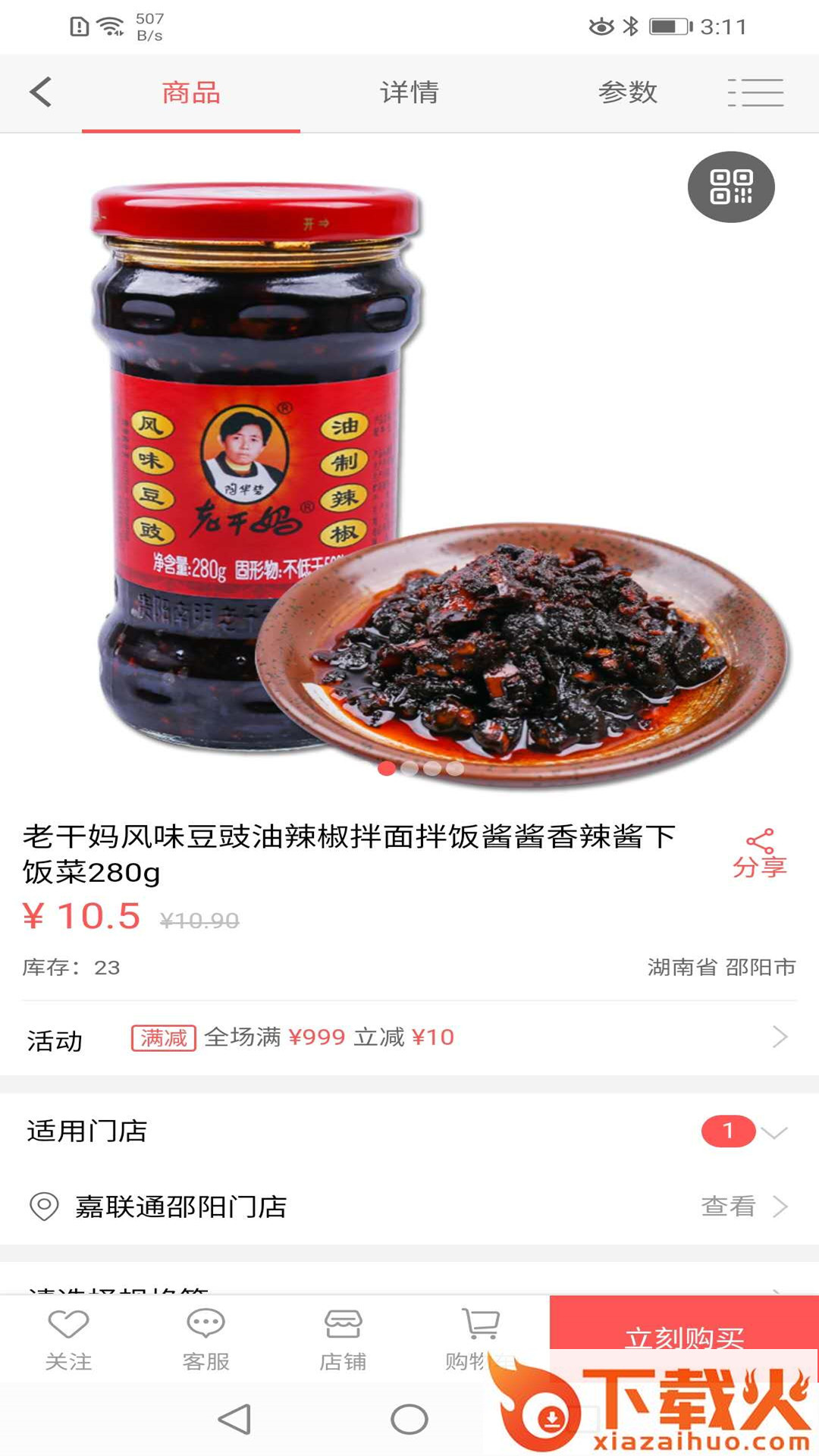 嘉联通商城截图1