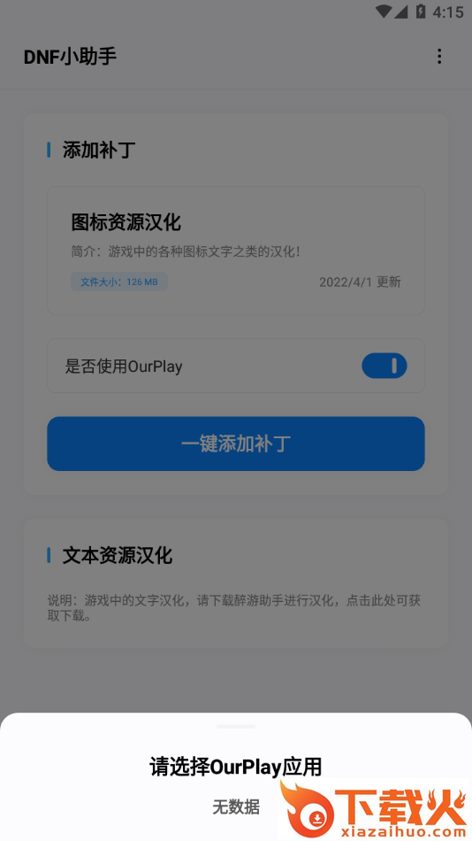 DNF小助手下载 v1.7 安卓版截图2