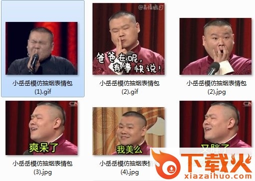 岳云鹏吸烟动态图下载