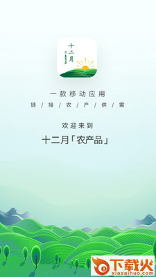 十二月截图2