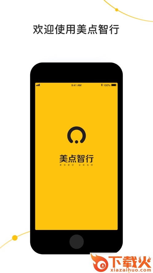 美点智行司机端截图1
