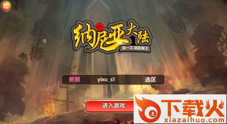 纳尼亚大陆截图1