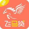 飞马贷app下载-飞马贷v1.0.1 官方版