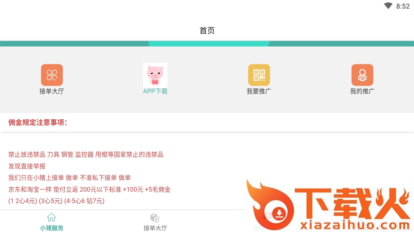 小猪服务做单平台截图1