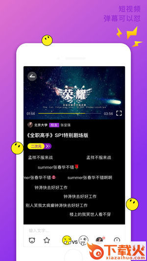 丰讯校园截图2
