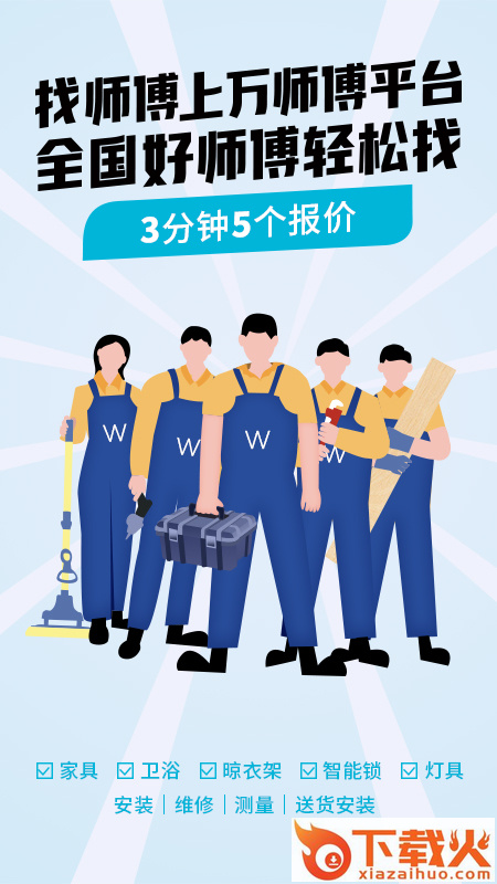 万师傅企业版app截图1