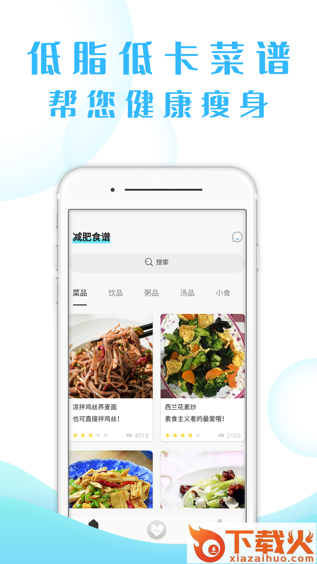 轻轻健康(健康饮食)截图2
