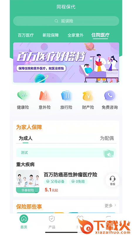 同程保代截图1