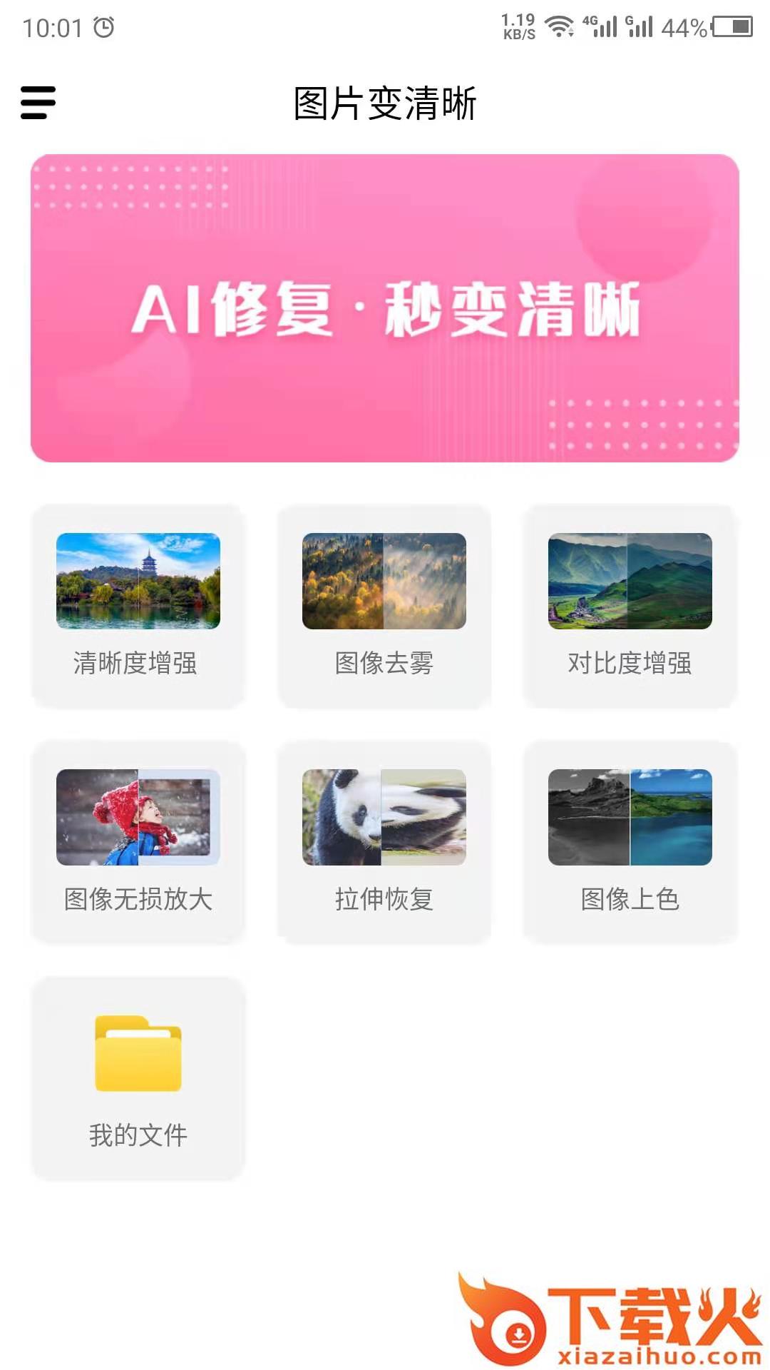 图片变清晰截图1