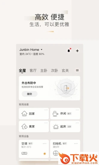 智家365app 最新下载截图2
