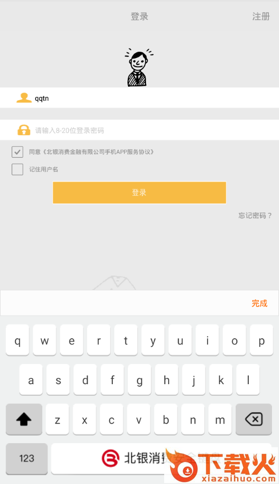 北银消费金融平台app截图1