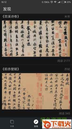 书法字典大全下载苹果版