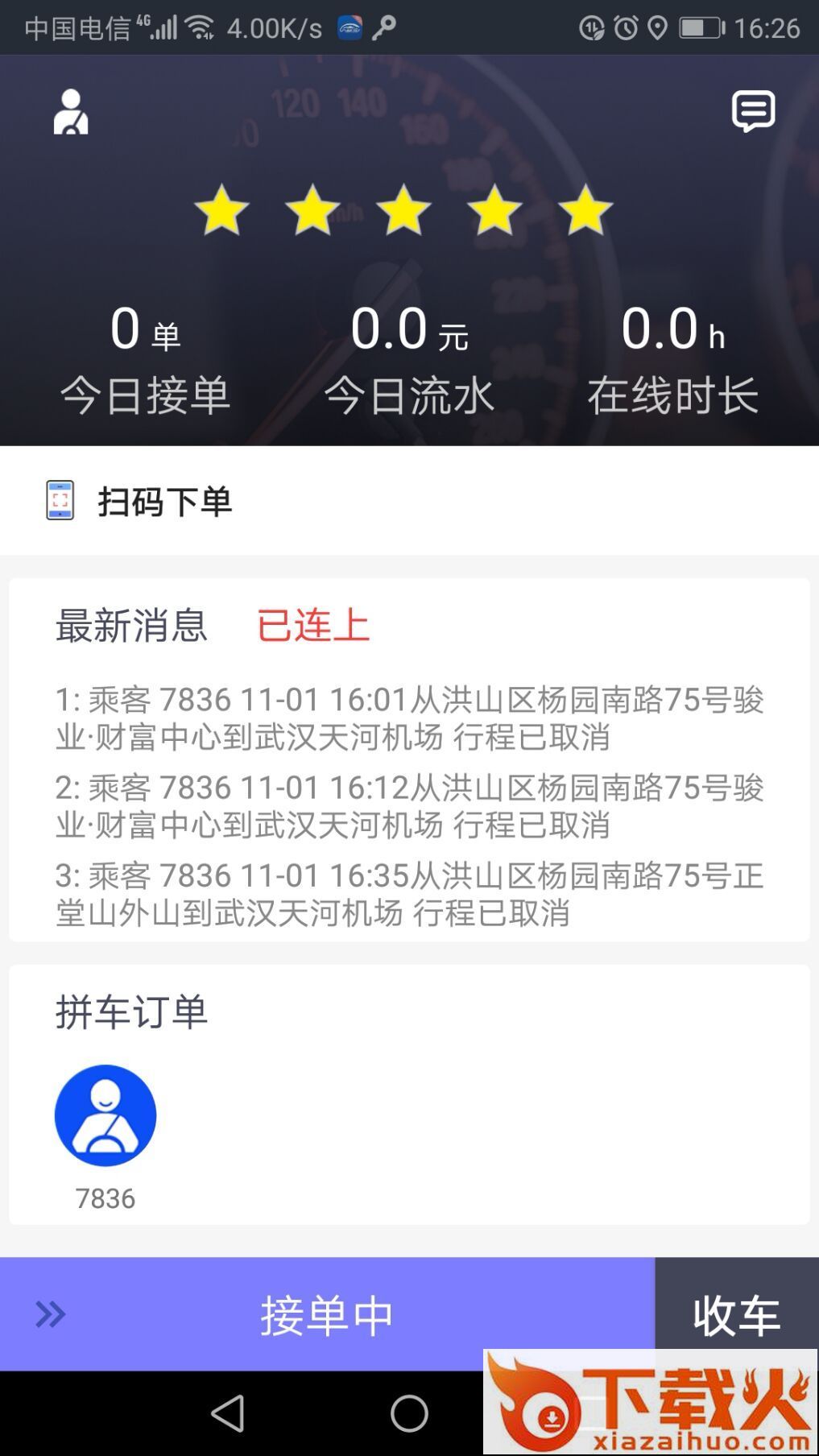 省客驾到截图2