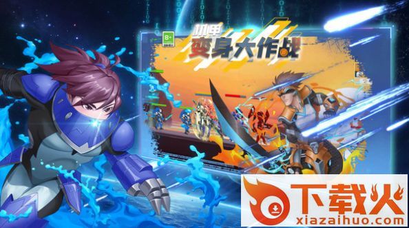 机甲变身大作战截图2
