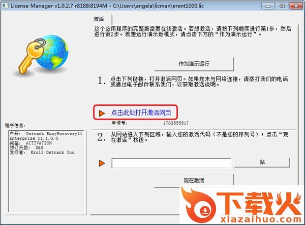 easyrecovery注册码生成器 绿色安装版 截图1