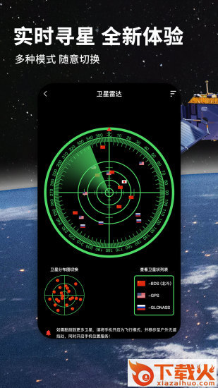 北斗导航地图实时寻星截图1