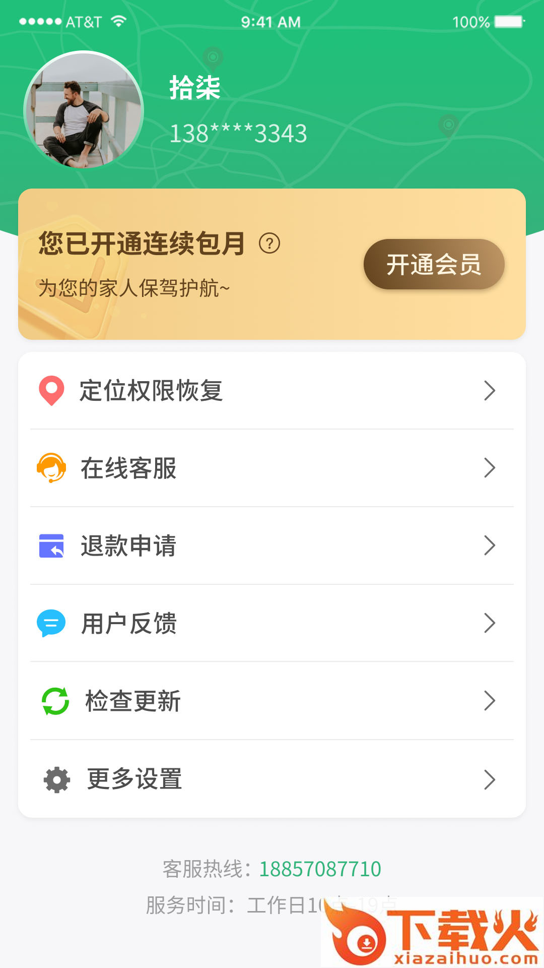 守护亲人下载截图1