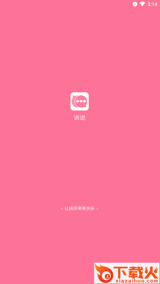 诉说(视频社交)截图1