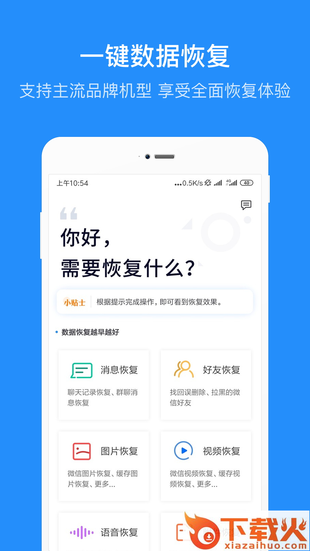 数据恢复管家截图2